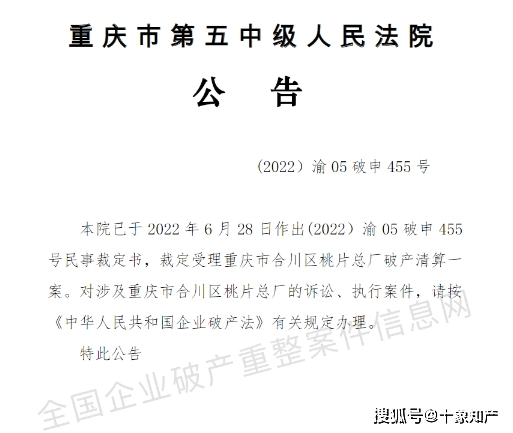 342万元！合川桃片靠商标为生24年，现在“三江牌”商标即将拍卖