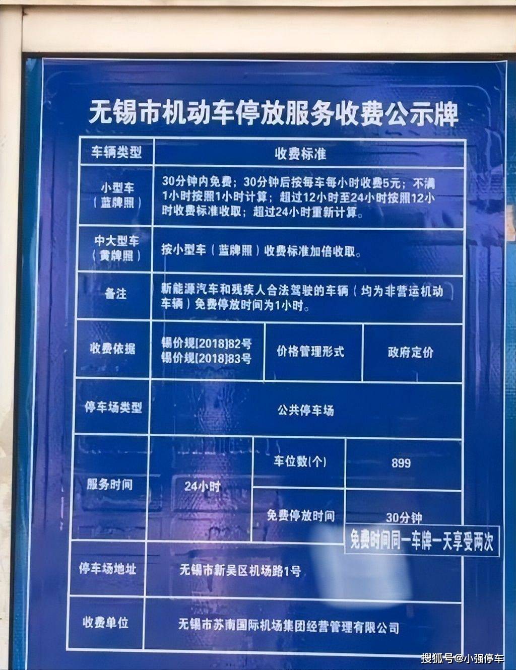 无锡硕放机场附近免费泊车，苏南硕放机场泊车场收费尺度