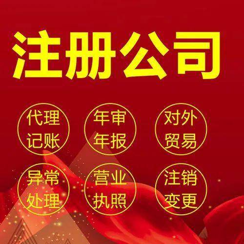 上海注册公司流程和费用标准2023