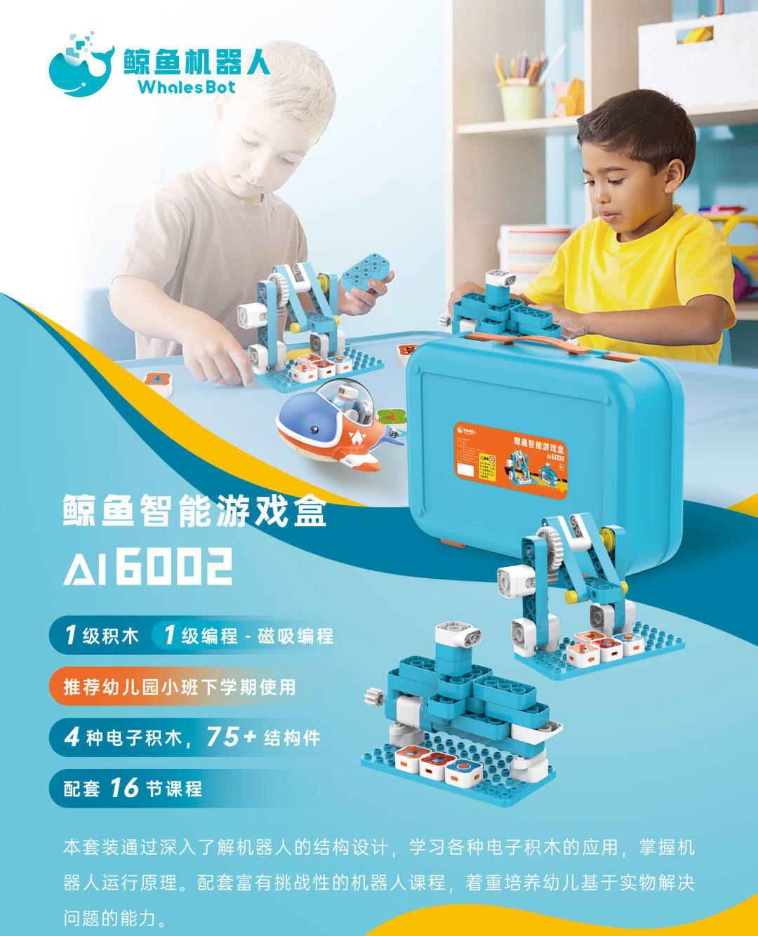 鲸鱼幼教新品 | 鲸鱼智能游戏盒子套拆发布