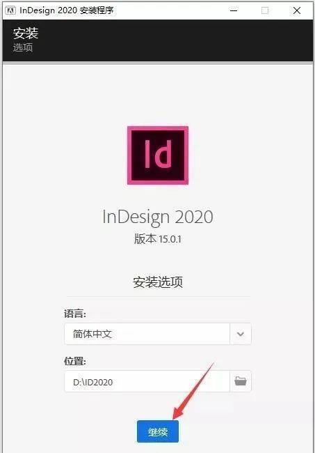 id 2020-2023最新版下载安拆 InDesign全版本，ID2023下载安拆保母级教程