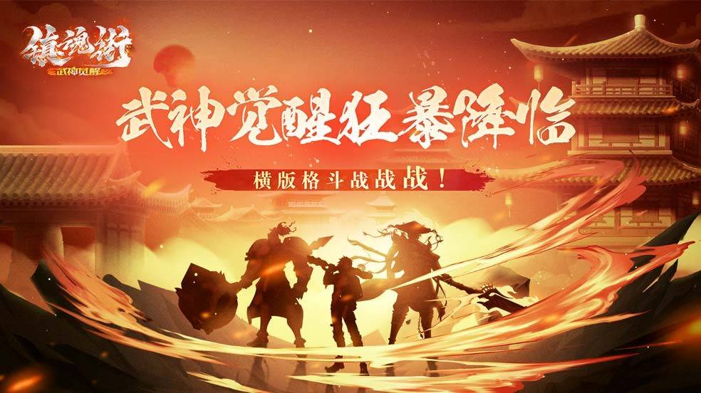 《镇魂街：武神醒觉》3月30日开启狞恶测，高能秘境等你来战！