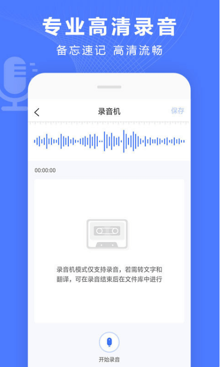 免费的灌音转文字软件