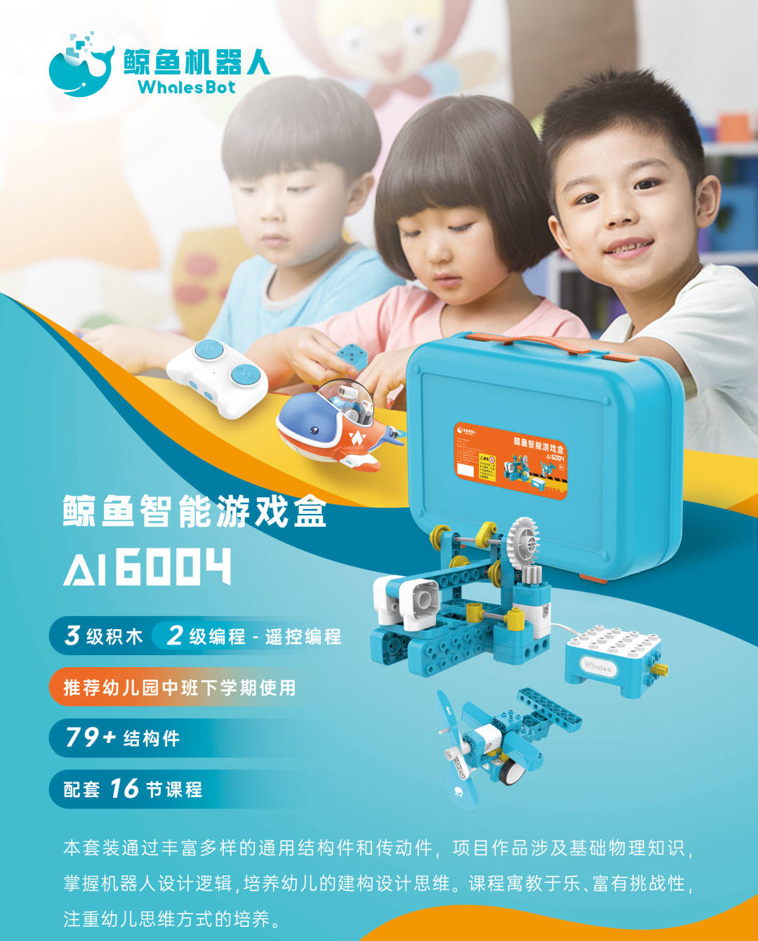 鲸鱼幼教新品 | 鲸鱼智能游戏盒子套拆发布