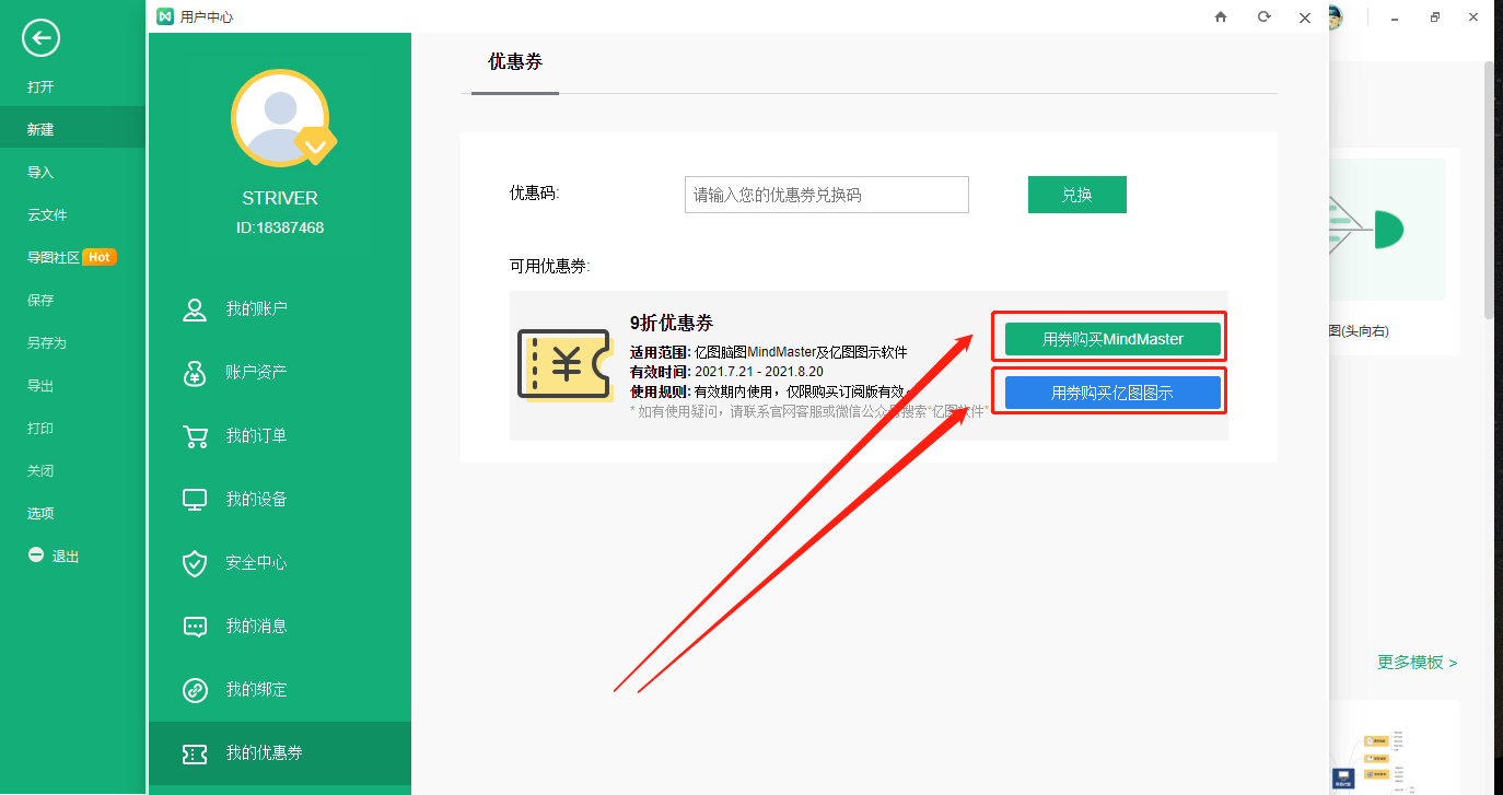 MindMaster/亿图图示 最新免费VIP会员兑换码优惠券激活码礼物券