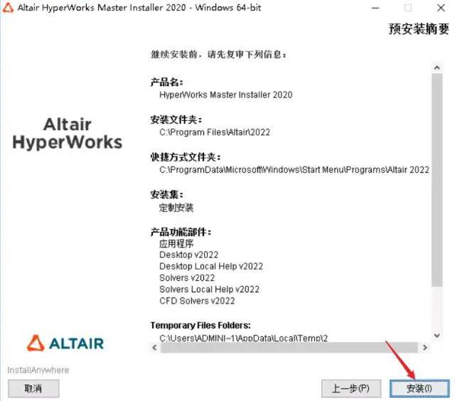 全方位仿实工程处理计划—HyperWorks2022 软件安拆步调 软件介绍