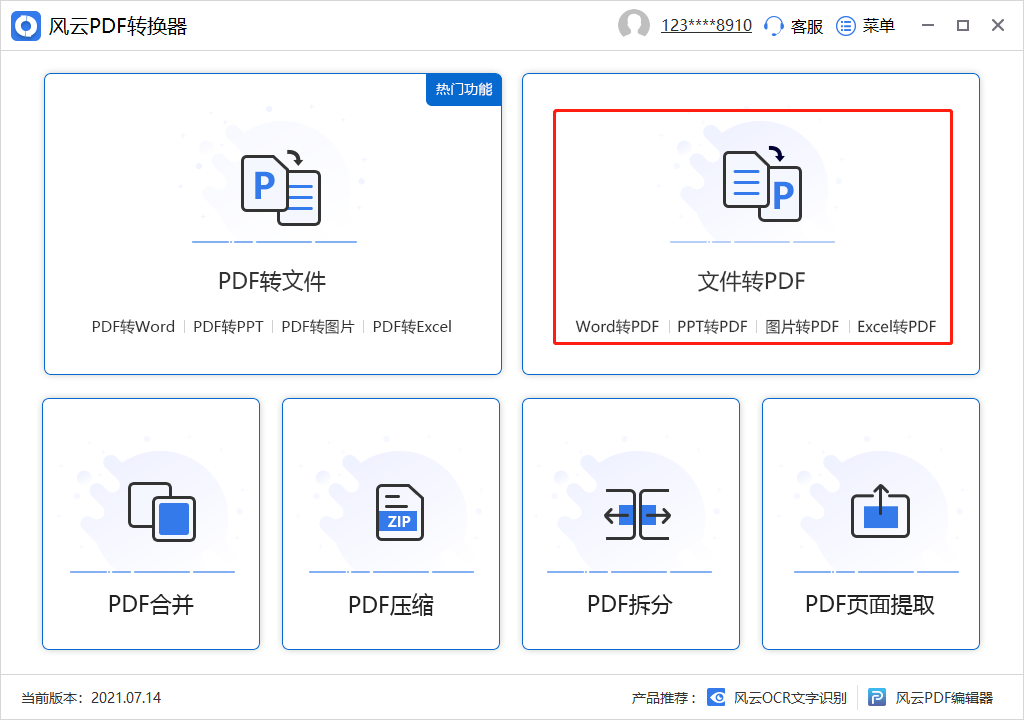 ppt转pdf在线东西有哪些？保举三个适用的转换东西！