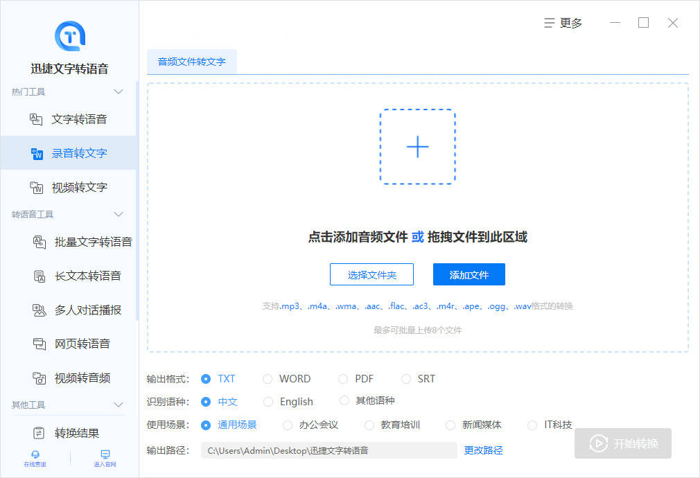 一分钟告诉你音频转文字软件哪个好