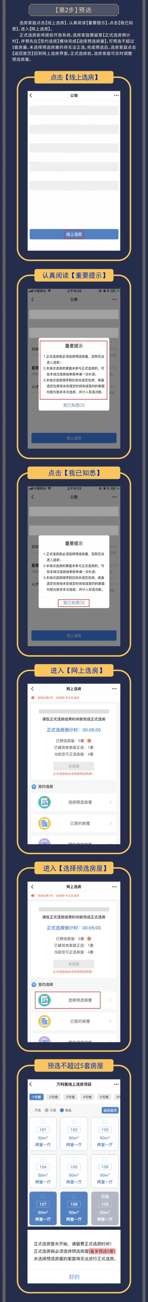 罗湖区公租房线上选房停止中！详细教程戳→