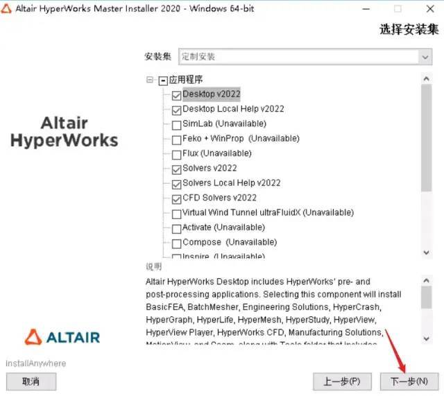 全方位仿实工程处理计划—HyperWorks2022 软件安拆步调 软件介绍