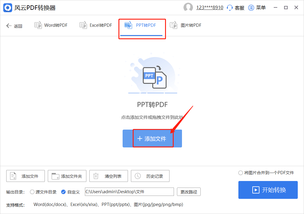 ppt转pdf在线东西有哪些？保举三个适用的转换东西！