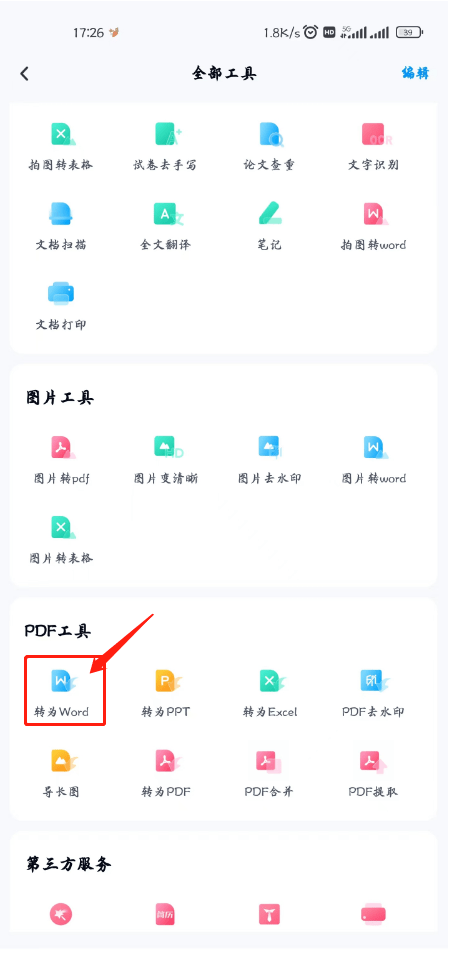 pdf转word在线东西有哪些？那三个东西实的超适用！