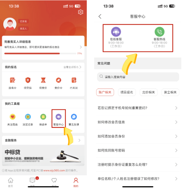 e交易手机APP注册全流程，新粉必看！