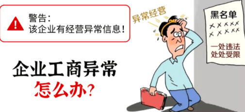 北京公司税务异常长期不处理会有罚款吗？