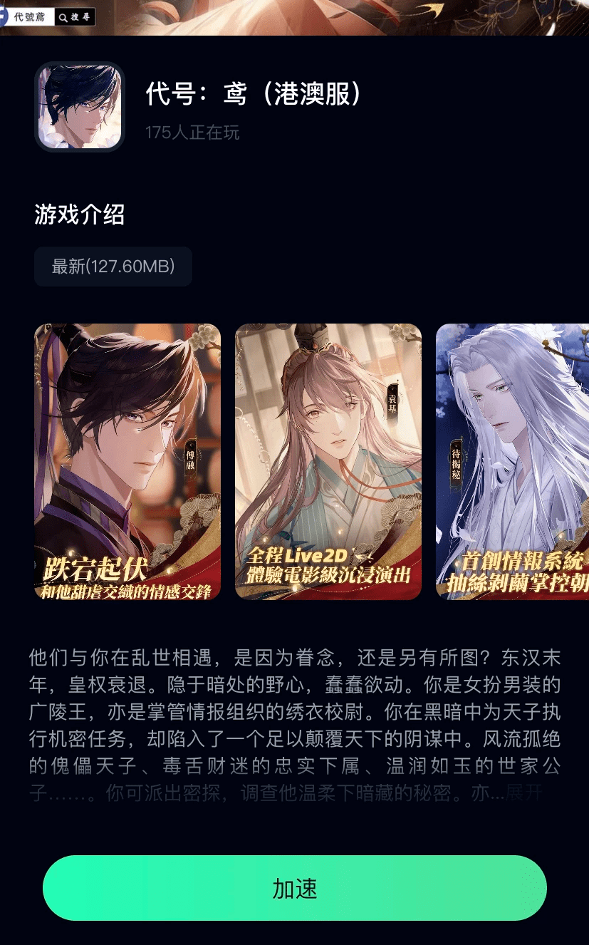 代号鸢手游下载安拆登录详细攻略拆解