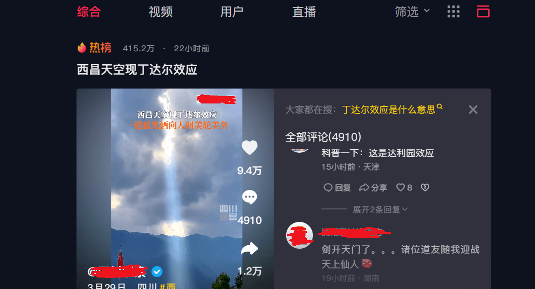 一剑开天门？西昌天空射出一束蓝色光柱，网友：随我迎战天上仙人