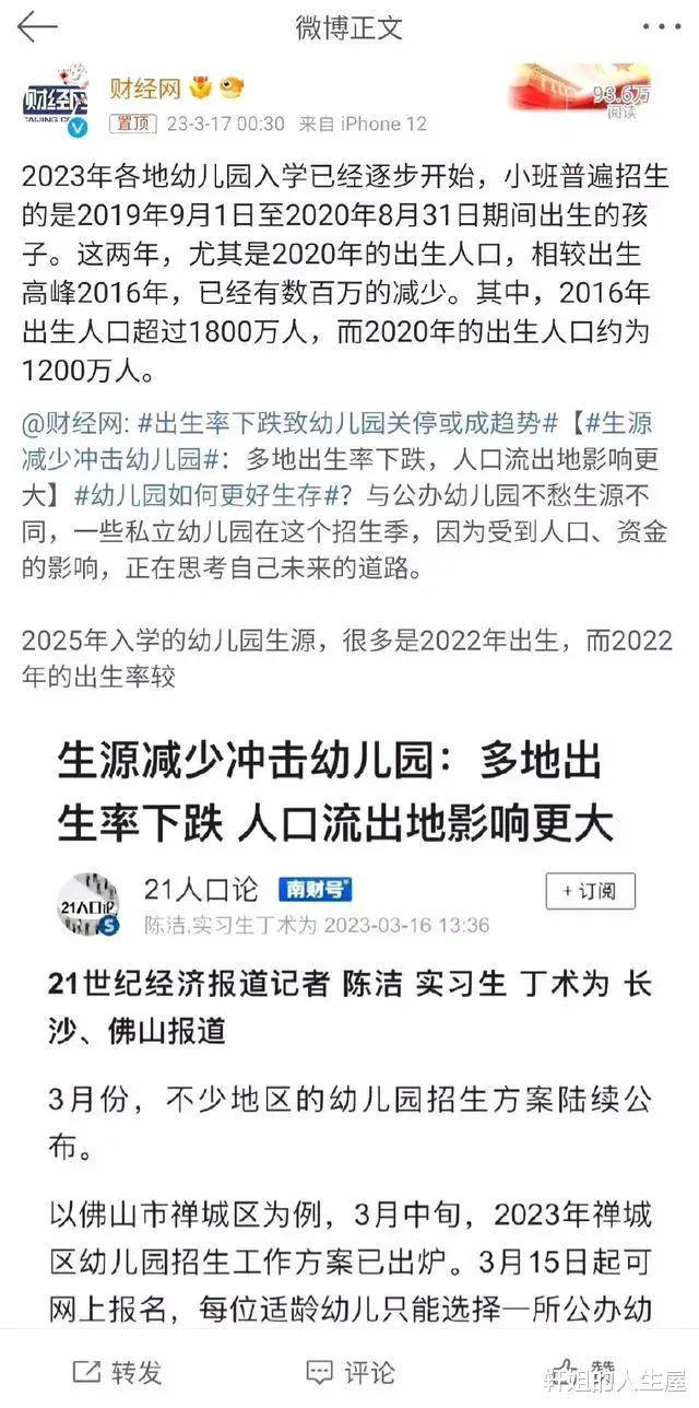 多地出生率下降，幼儿园遭受生源冲击，各行各业都将受到影响