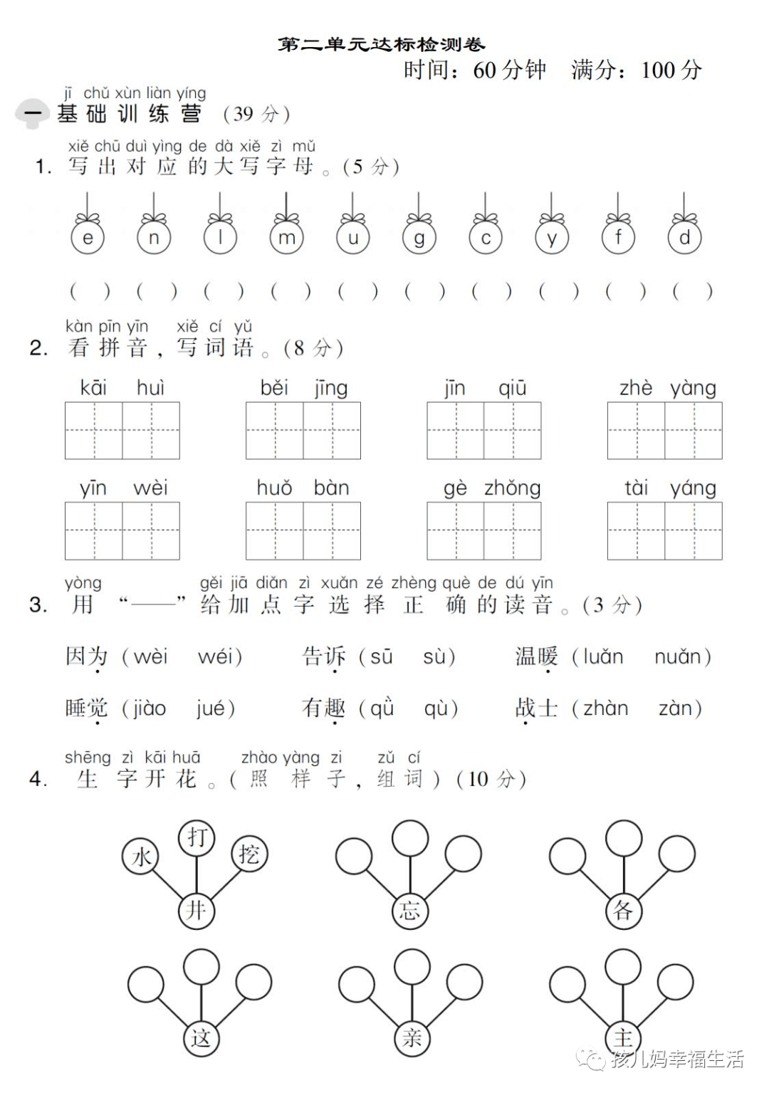 一年级语文下册：第二单位测试卷8套！