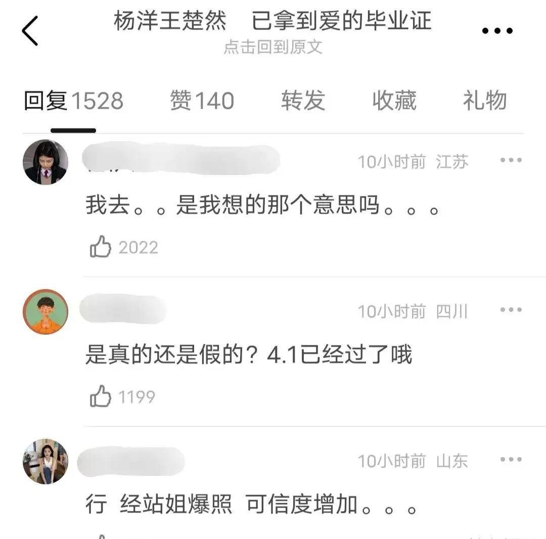 曝杨洋王楚然已领爱的结业证，同城频次被扒，站姐发双人图送祝愿