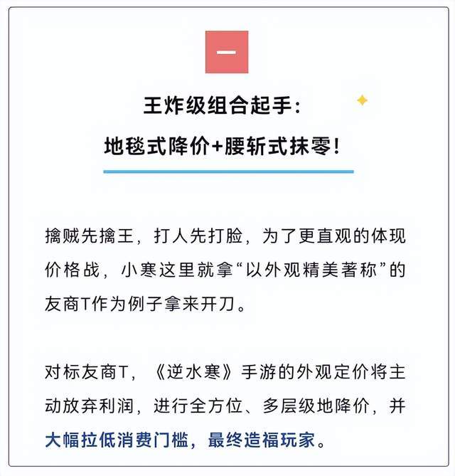 时拆68元起、配饰6元起，逆水寒手游叫板天刀：均价比你廉价一半