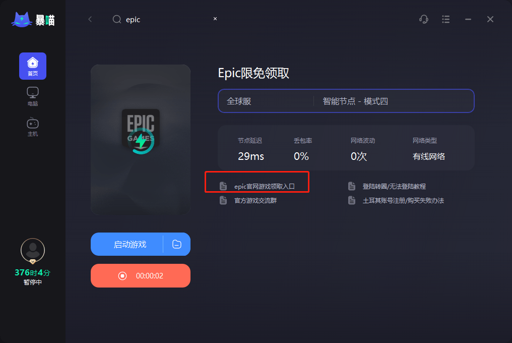 磨灭的光辉加强版 epic喜加一怎么领取