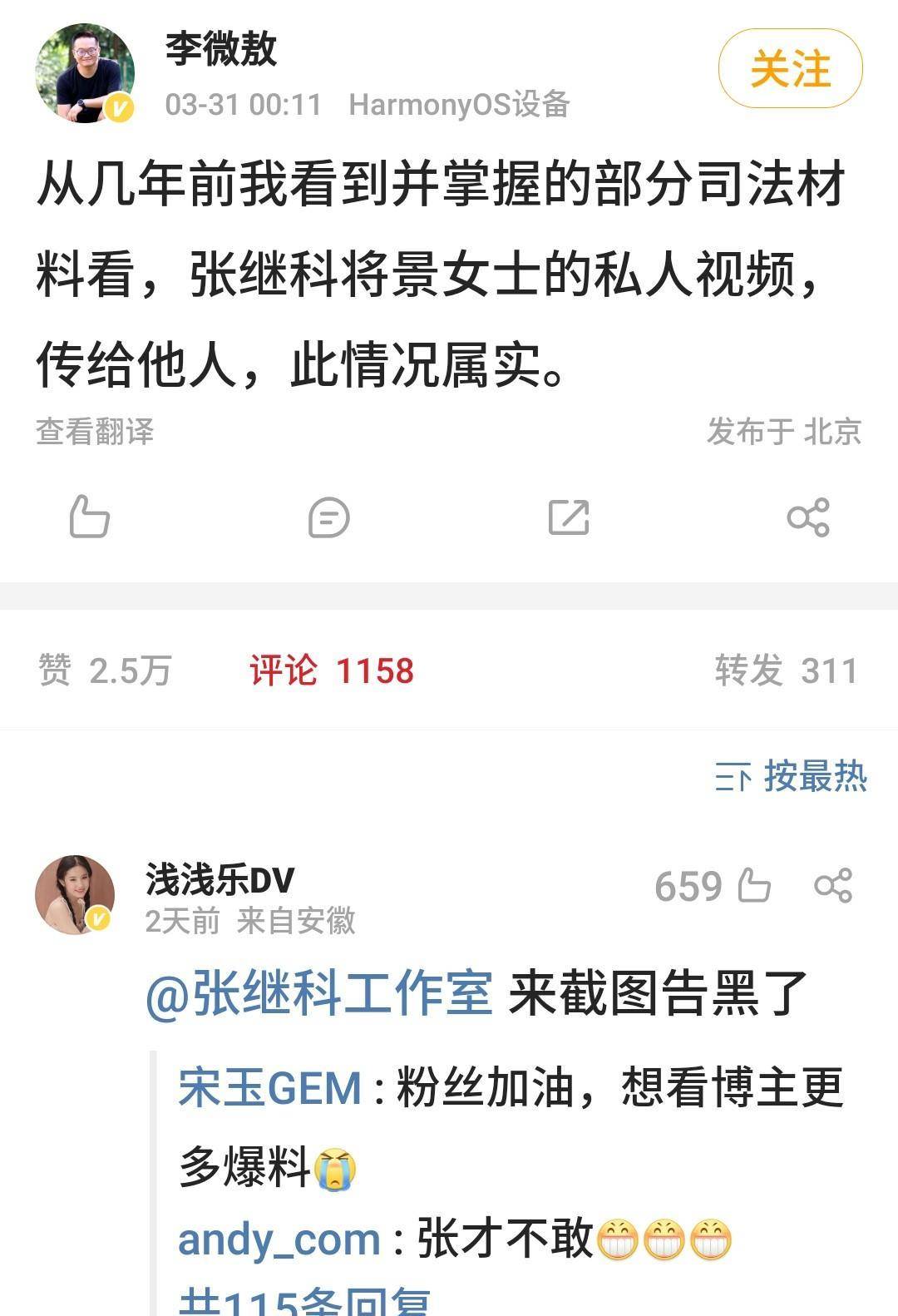 张继科芳筹办就赌债和女演员视频提告状讼，为什么网友们仍是不相信呢？