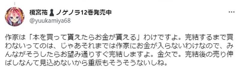 轻小说做家榎宫祐暗示若是“比及结束再收全套”的话会让做品加速结束！