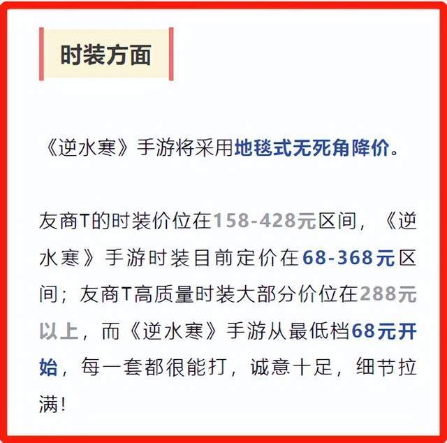 逆水寒手游策动外不雅价格战，点名天刀一路降价，玩家：打起来！