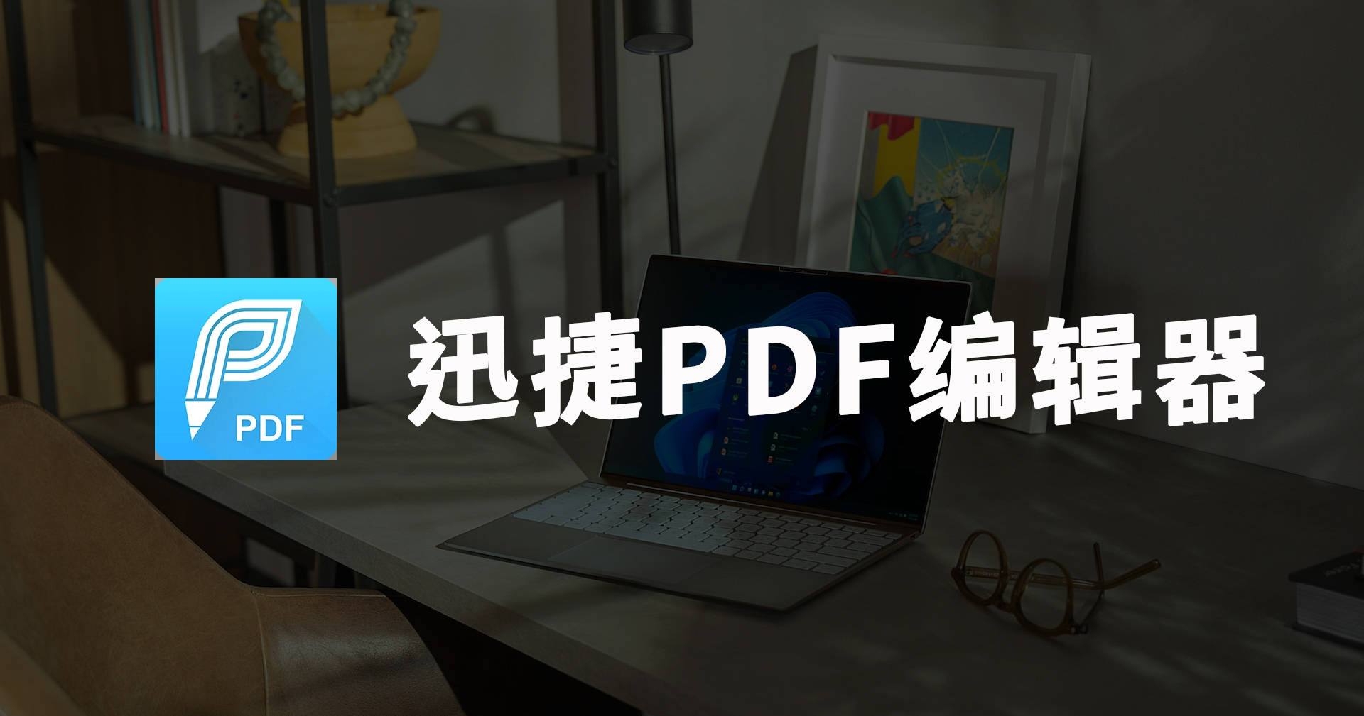 pdf格局能够编纂吗？那个法子好又快