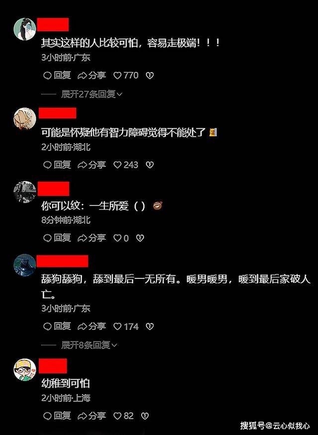 吉林：须眉为表达爱意，将女孩名字纹手臂上，不意纹一半被拉黑