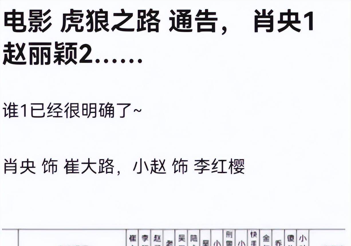 赵丽颖肖央二搭片子，或成二番引粉丝不满，张颂文的话对此很适用