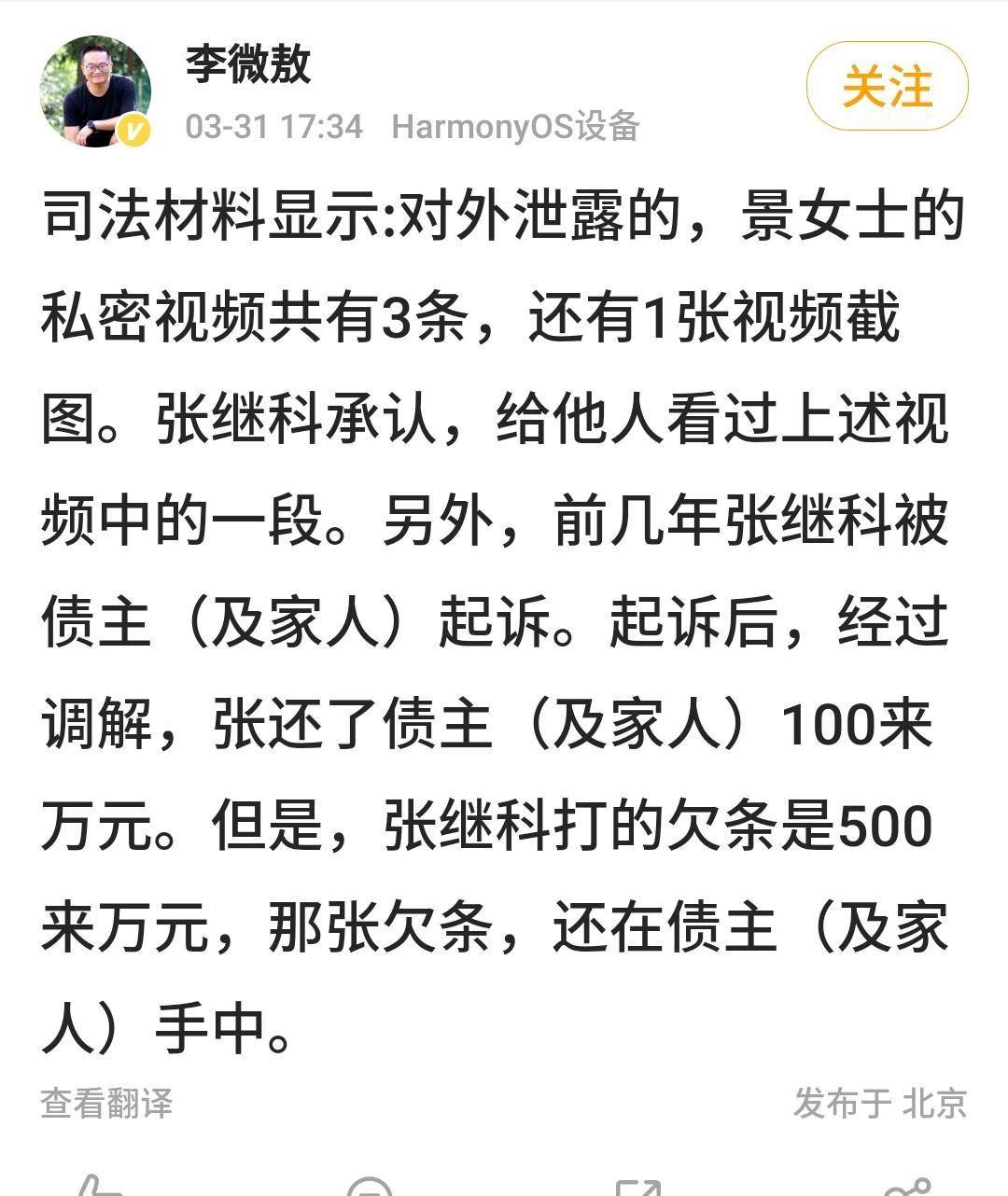 张继科芳筹办就赌债和女演员视频提告状讼，为什么网友们仍是不相信呢？