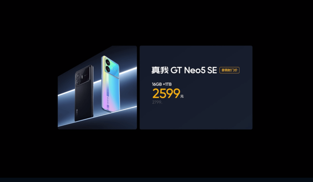 实我GT Neo5 SE新品发布会回忆