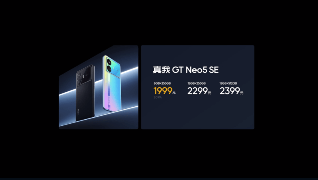 实我GT Neo5 SE新品发布会回忆