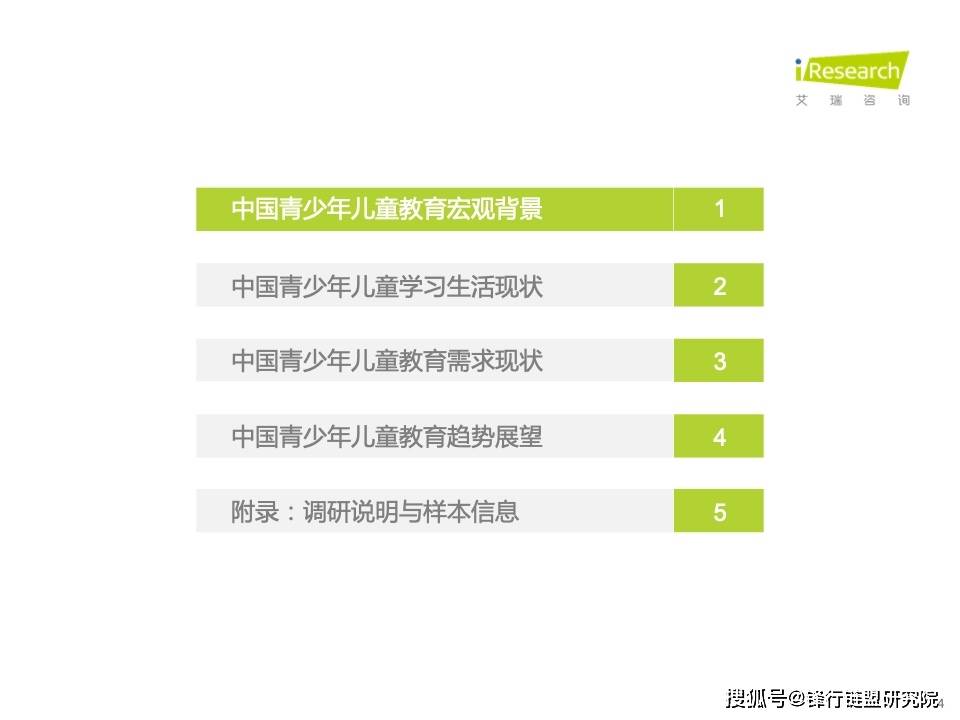 2023年中国教育行业市场需求洞察陈述——青少年儿童篇（附下载）