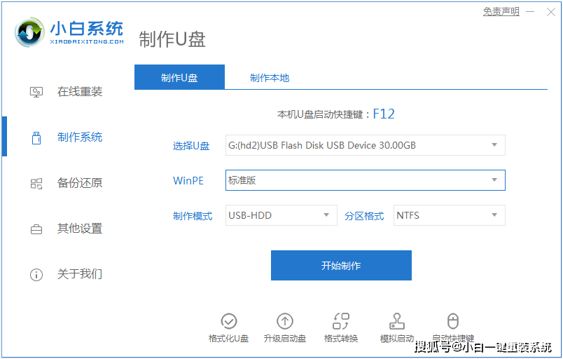 联想小新V4000-ISE电脑重拆系统步调