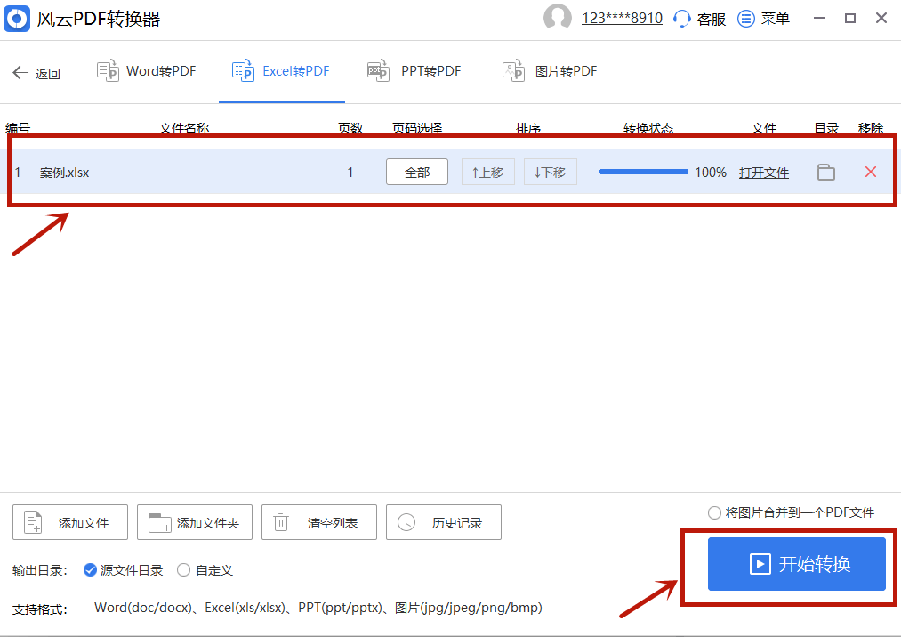 Excel转PDF工具有什么？