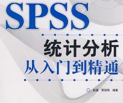 数据统计东西软件SPSS27最新中文版，SPSS软件2023安拆教程