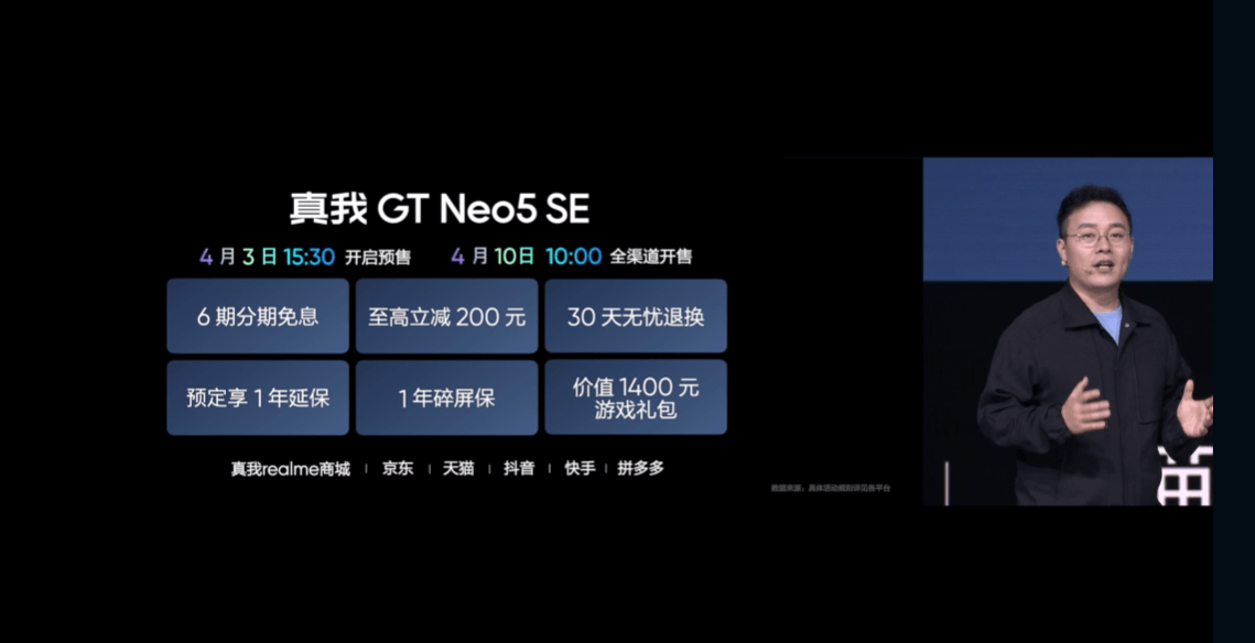 实我GT Neo5 SE新品发布会回忆