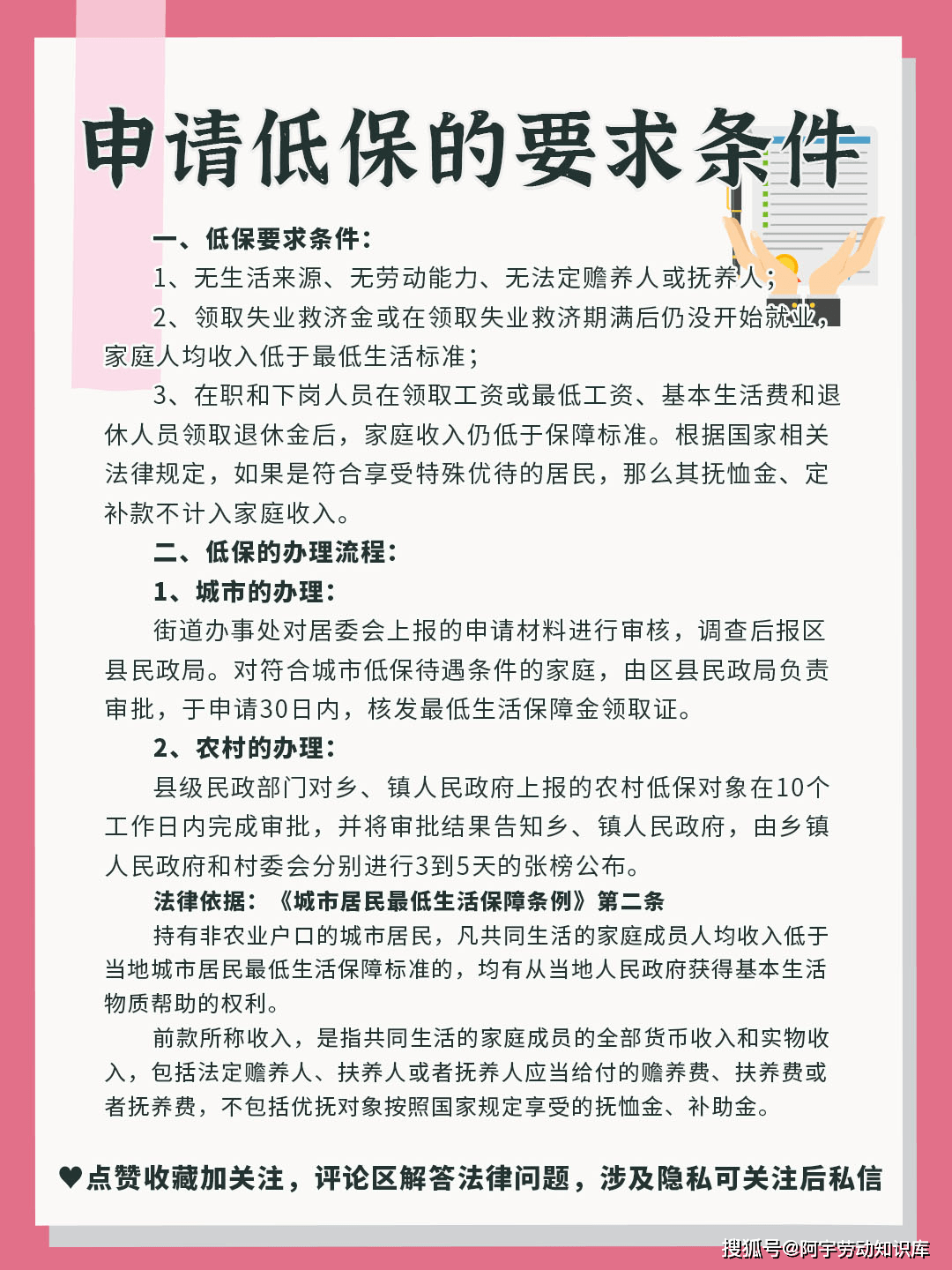 申请低保的要求条件