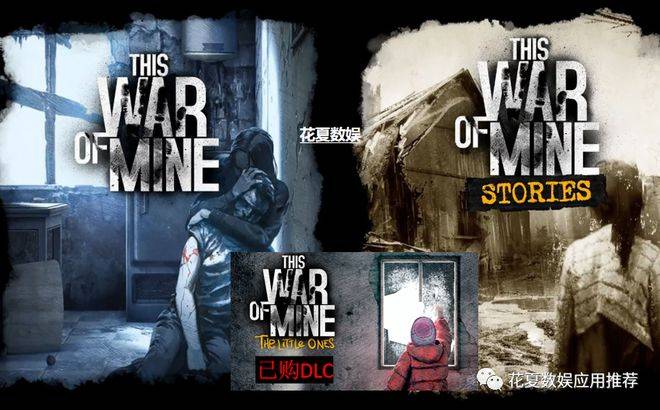 花夏IOS账号游戏保举: 那是我的战争-This War of Mine+Stories 完好版