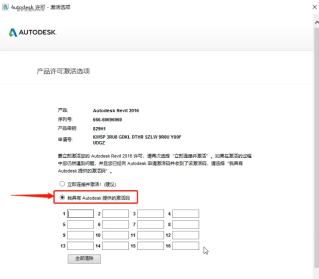 Revit 2016：下一代建筑设想软件的全面进化 安拆步调 2016安拆包