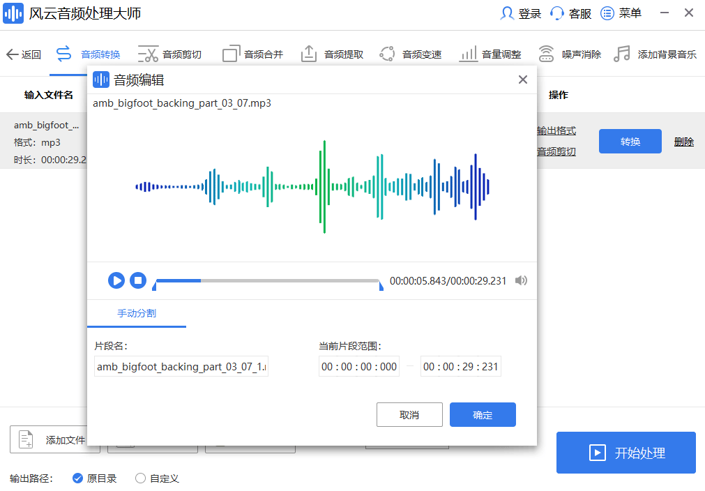 ncm音频格局转换mp3用什么好？小白轻松上手搞定音频的东西