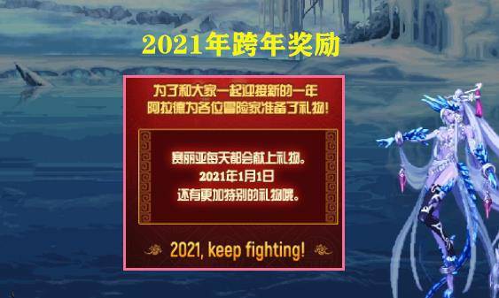 DNF：筹谋间接不送了！持续4年都出跨年奖励，23年却“断档”没了