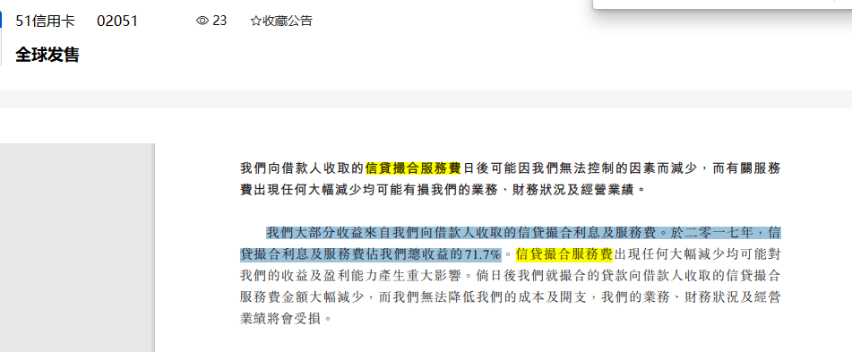 51信誉卡风波后规模大缩水，持续吃亏的昔日新金融明星何去何从？