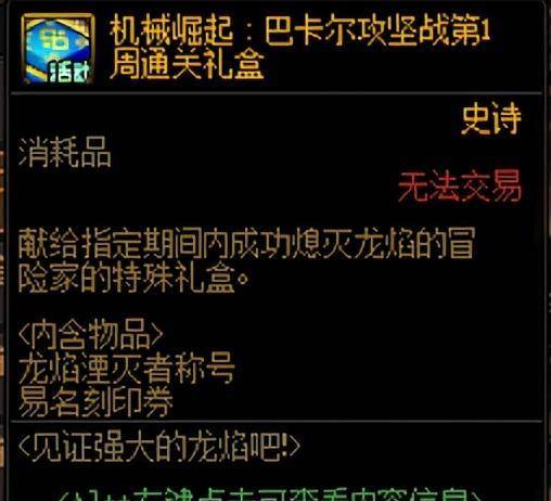 屠龙者的荣耀！兵器将会包罗角色名称，巴卡尔交融兵器与奖励介绍