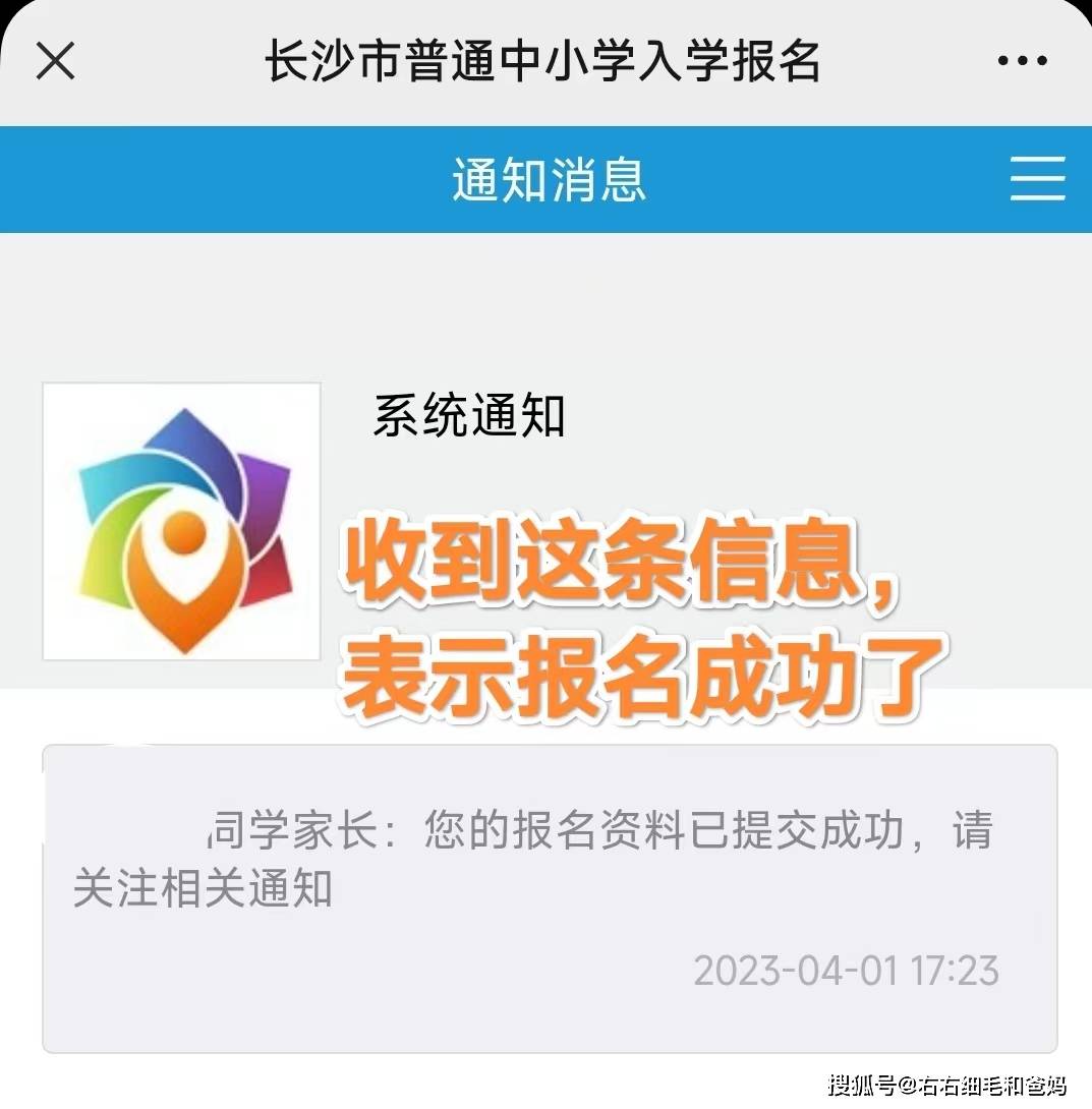 长沙幼升小网上报名起头了，报名有时限要抓紧了，6个坑不要踩