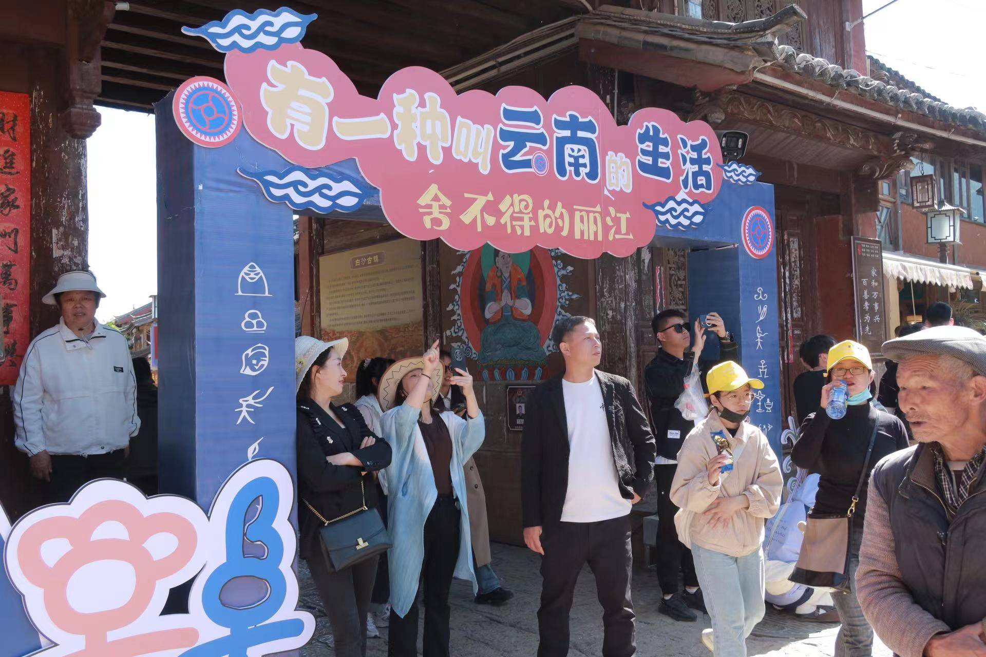 大咖齐聚舍不得的丽江 同赞“有一种叫云南的生活”