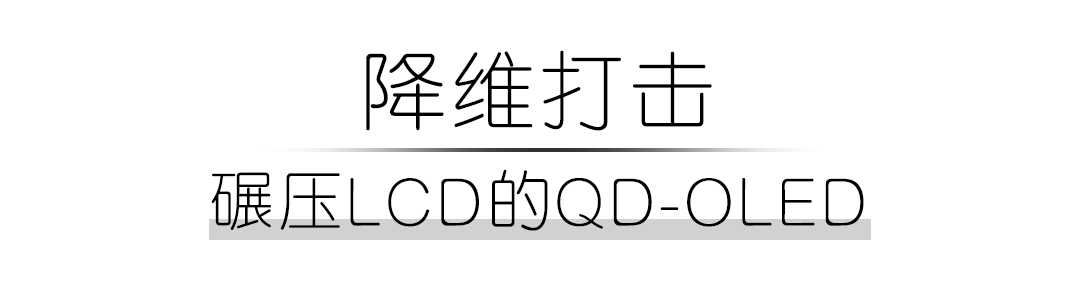 上海徐汇承平洋外星人保举QD-OLED 到底好在哪