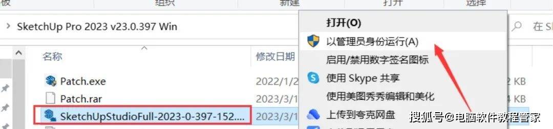 草图巨匠Sketchup SU 2023软件安拆包免费下载以及安拆教程